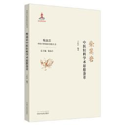 【吉華圖書】正版 - 中醫臨床經典評注叢書?《溫病條辨》評注 -  張思超  - 2022-10-28  - 人民衛生出 歷史價格詳細信息