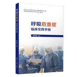 【吉華圖書】正版 - 危急重症心電圖快手 -  主編：徐峰，王永權  - 2022-11-01  - 天津科技翻譯出版公 歷史價格詳細信息