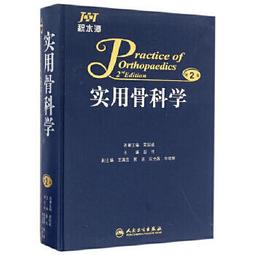【吉華圖書】正版 - 衛生學（第9版/本科臨床/配增值） 衛生學 第9版 朱啟星 主編 9787117263764 十三 歷史價格詳細信息
