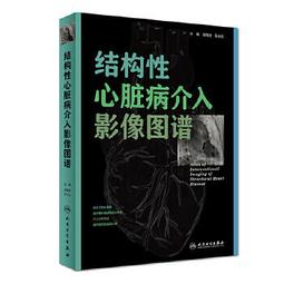 【吉華圖書】正版 - 結構性心臟病經外科途徑介入治療（國家出版基金專案十二） -  胡盛壽，潘湘斌 編  - 2020- 歷史價格詳細信息