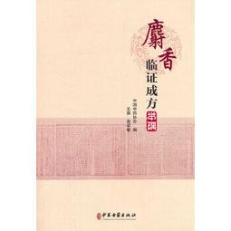【吉華圖書】正版 - 臨證餘墨 -  錢榮江  - 2023-08-01  - 四川科學技術出版社 -  21 歷史價格詳細信息