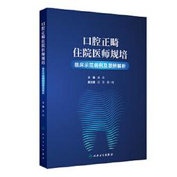【吉華圖書】正版 - 住院醫師規範化培訓耳鼻咽喉科示範案例 (若有隨書贈送的學習卡，已失效，請知悉） -  遲放魯 著 歷史價格詳細信息