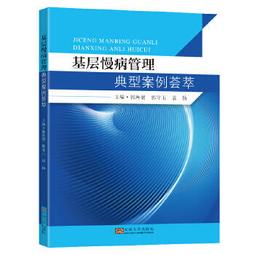 慢病食療手冊 趙敏 吳松 9787513283298 【台灣高等教育出版社】 歷史價格詳細信息