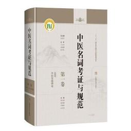 【吉華圖書】正版 - 中醫基本理論（第2版） -  鄧鐵濤  - 2024-02-01  - 科學出版社 -  411 歷史價格詳細信息