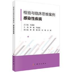 【吉華圖書】正版 - 兒科臨床思維（第3版） 湘雅醫學院百年臨床醫學兒科學診斷思維的特點與特色 -  易著文，吳小川 歷史價格詳細信息