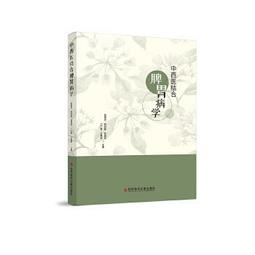 【吉華圖書】正版 - 中醫脾胃病臨證精要 -  許二平主編  - 2023-02-01  - 中國中醫藥出版社 -  1 歷史價格詳細信息