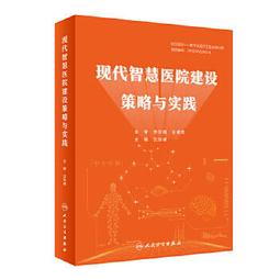 醫院建設運維管理創新實踐案例精選 魏建軍 9787576513509 【台灣高等教育出版社】 歷史價格詳細信息