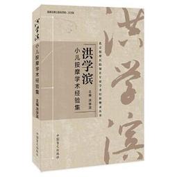 【吉華圖書】正版 - 小兒艾灸一學就會（圖解版） 小兒常見疾病艾灸速查 速用手冊（圖解版）；教你學習中醫育兒智慧，順應自 歷史價格詳細信息