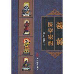 正版  學用黃煌經方臨證錄 本書作者孟彪、高麗珍，為第四批全國中醫臨床優秀人才，湖北省十堰市名中醫。本書是他們跟師黃煌教 歷史價格詳細信息