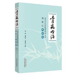 【吉華圖書】正版 - 中醫治未病（修訂版） -  何清湖  - 2020-12-01  - 中國中醫藥出版社 -  36 歷史價格詳細信息