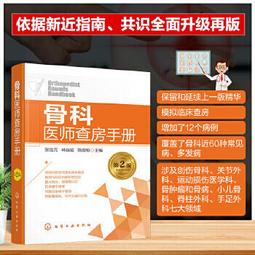 【吉華圖書】正版 - 骨科縫合教程(第2版) 手術外科醫生的基本功. -  唐佩福 顧立強 吳克儉  - 2020-12 歷史價格詳細信息