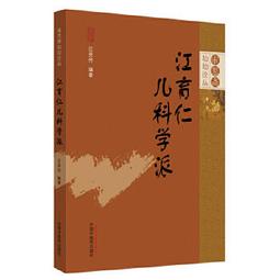 【吉華圖書】正版 - 江山中醫醫案 -  胡漢民  - 2016-12-01  - 中醫古籍出版社 -  61 歷史價格詳細信息
