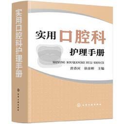 【吉華圖書】正版 - 實用口腔器械圖譜教程 -  劉帆 蔣琰  - 2022-09-20  - 四川大學出版社 -  6 歷史價格詳細信息