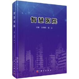 【吉華圖書】正版 - 醫院消毒供應中心建築佈局與設備設施 -  姚卓婭，張青，韓輝 著  - 2022-01-01  - 歷史價格詳細信息