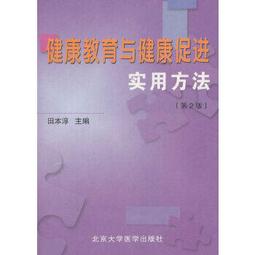 【吉華圖書】正版 - 大健康IP實戰教程（案例版） 本書由南方健康和國家健康促進與教育協會聯合策劃，由各省市健康教育主要 歷史價格詳細信息