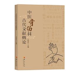 【吉華圖書】正版 - 骨科醫師查房手冊（第2版） 骨科醫師查房&ldquo;攻略&rdquo; -  張怡元、林焱斌、陳順有 主編  - 202 歷史價格詳細信息
