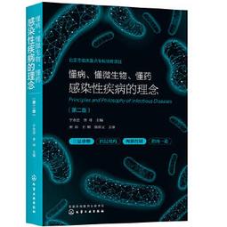【吉華圖書】正版 - 微生物學臨床一線難題釋疑2 緊緊圍繞臨床微生物學和感染病一線實際工作難題進行深入解析和疑惑釋疑，提 歷史價格詳細信息