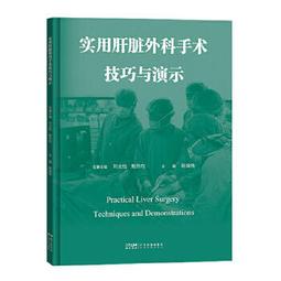 【吉華圖書】正版 - 實用手術室護理配合 用大量圖片、表格，手把手教授各項手術的護理配合 -  主編：楊亞娟 羊海琴 高 歷史價格詳細信息
