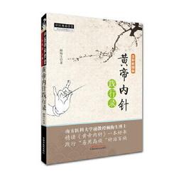 【吉華圖書】正版 - 中國針灸學（第4版） -  程莘農 著  - 2019-11-01  - 外文出版社 -  350 歷史價格詳細信息