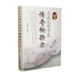 【吉華圖書】正版 - 經方傳承實錄 -  何慶勇主編  - 2022-05-01  - 中國中醫藥出版社 -  433 歷史價格詳細信息