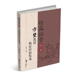 【吉華圖書】正版 - 肌筋膜易罐易棒手法調理術（易罐易棒發明人鐘士元教授教你手到病除！） -  鐘士元、江山紅  - 2 歷史價格詳細信息