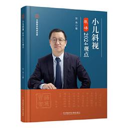 【吉華圖書】正版 - 小兒艾灸一學就會（圖解版） 小兒常見疾病艾灸速查 速用手冊（圖解版）；教你學習中醫育兒智慧，順應自 歷史價格詳細信息