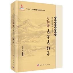 【吉華圖書】正版 - 醫案春秋：老中醫臨證一招鮮 名中醫王幸福主編幸福中醫文庫叢書 採擷了大量名家醫案及作者醫案，總結了 歷史價格詳細信息