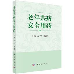 【吉華圖書】正版 - 老年綜合評估技術 《老年綜合評估技術》是一本實用的工具手冊，旨在為各級醫院、醫養結合機構等單位規範 歷史價格詳細信息
