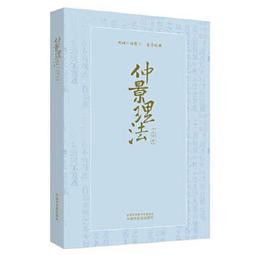 【吉華圖書】正版 - 張仲景醫學全書 《張仲景醫學全書》分為《傷寒論》《金匱要略》兩部分，為漢末張仲景所著 -  張永泰 歷史價格詳細信息