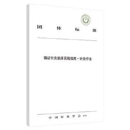 【吉華圖書】正版 - 針灸臨證實錄?一位基層針灸師的實踐心悟 -  司言詞 著  - 2022-11-01  - 人民衛 歷史價格詳細信息
