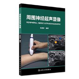 【吉華圖書】正版 - 周圍神經病學實用手冊 涵蓋周圍神經的解剖、電生理、不同周圍神經病的臨床表現和診治處理原則 -  馬 歷史價格詳細信息