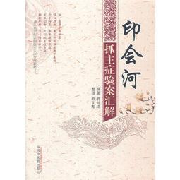 【吉華圖書】正版 - 中藥成方製劑顯微鑒別圖典 -  馬雙成，魏鋒  - 2020-10-12  - 人民衛生出版社 - 歷史價格詳細信息