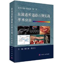 【吉華圖書】正版 - 血流動力學監測 歐洲重症醫學會教科書，重症醫學專家編寫，幫助讀者深刻理解血流動力學變化的生理及病理 歷史價格詳細信息