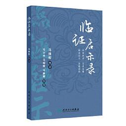 【吉華圖書】正版 -徐福松實用中醫男科學[名家經典]?中國中醫藥名家經典實用文庫 -徐福松 - 2019-10-01 - 歷史價格詳細信息