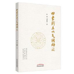 【吉華圖書】正版 - 中醫治未病（修訂版） -  何清湖  - 2020-12-01  - 中國中醫藥出版社 -  36 歷史價格詳細信息