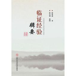 【吉華圖書】正版 - 臨證餘墨 -  錢榮江  - 2023-08-01  - 四川科學技術出版社 -  21 歷史價格詳細信息