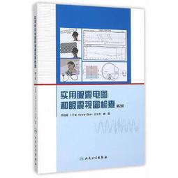 【吉華圖書】正版 - 心電圖實習與實踐指導 有效配合內科學、臨床見習和實習中的心電圖學習。 -  王無錫  - 2024 歷史價格詳細信息