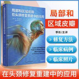 【吉華圖書】正版 - 頭頸部外科臨床解剖學 -  [英]彼得?A.布倫南,[英]維什?馬哈迪溫,[英]巴厘?T.埃文斯 歷史價格詳細信息