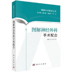 【吉華圖書】正版 - 神經外科全媒體書系（第一輯）?神經系統疾病功能康復訓練 -  廖軍鋒，謝琪  - 2023-01- 歷史價格詳細信息