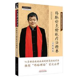 【吉華圖書】正版 - 中國針灸學（第4版） -  程莘農 著  - 2019-11-01  - 外文出版社 -  350 歷史價格詳細信息