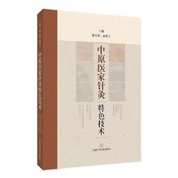 【吉華圖書】正版 - 針灸傳薪--海派中醫楊氏針灸曙光醫院卷 海派中醫楊氏針灸曙光醫院針灸研究薈萃 -  沈衛東、馬文 歷史價格詳細信息