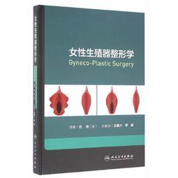 【吉華圖書】正版 - 女性外陰整形術:概念、分類及手術技巧 私密整形技巧 -  主編 Christine A. Hamo 歷史價格詳細信息