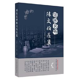【吉華圖書】正版 - 國醫名師裴正學醫學經驗集 -  裴正學 主編  - 2016-04-01  - 中國中醫藥出版社 歷史價格詳細信息