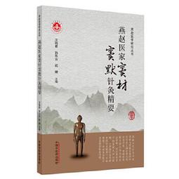 【吉華圖書】正版 - 趙炳南流派銀屑病臨證集萃 本書系統總結了趙炳南流派在銀屑病診法、內服藥方陣、外用藥方陣、將息法方面 歷史價格詳細信息