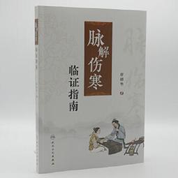 【吉華圖書】正版 - 靜脈血栓栓塞症防治護理指南（配增值） -  李海燕，張玲娟，陸清聲  - 2021-02-02 歷史價格詳細信息