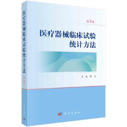 【吉華圖書】正版 - 醫學統計學（第3版/八年制/配增值） -  顏虹、徐勇勇  - 2015-07-22  - 人民衛 歷史價格詳細信息