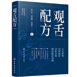 【吉華圖書】正版 - 辨舌指南 -  曹炳章  - 2023-06-30  - 天津科學技術出版社 -  289 歷史價格詳細信息