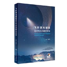 【吉華圖書】正版 - 輔助生殖學（精裝） 一部幾乎涵蓋全部輔助生殖學內容，臨床應用與科學理論並重，且滿懷醫學人道主義和人 歷史價格詳細信息