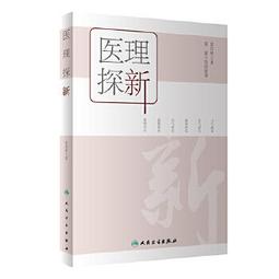 【吉華圖書】正版 - 脈理探邃 -  楊洪明，楊紹戊 著  - 2007-07-01  - 中醫古籍出版社 -  192 歷史價格詳細信息