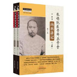 正版張錫純醫學論文集咪咪纂書醫學中醫中醫臨床 歷史價格詳細信息